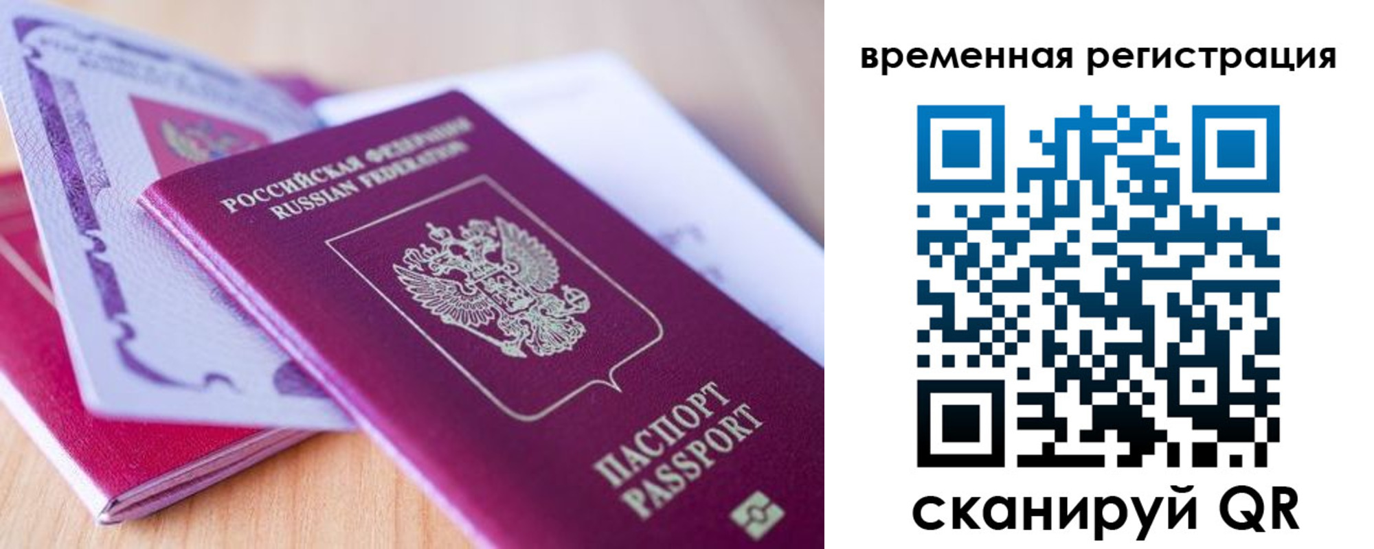 временная регистрация купить в Орске
