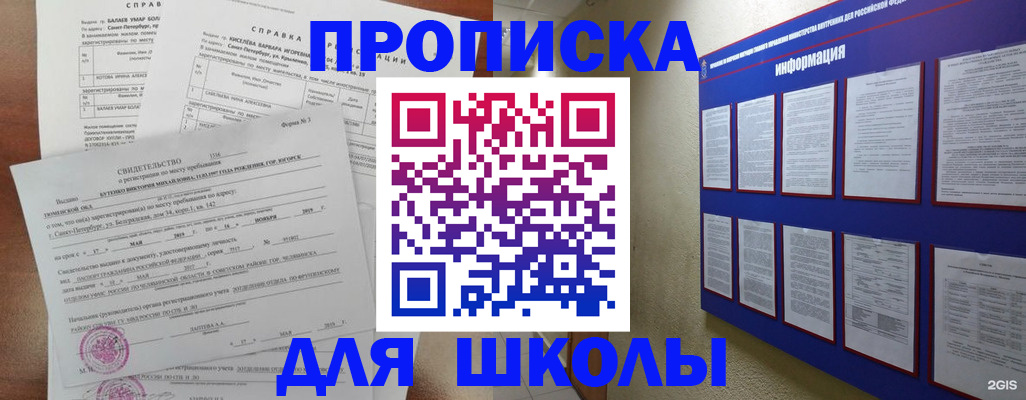 прописка ребенка в Орске