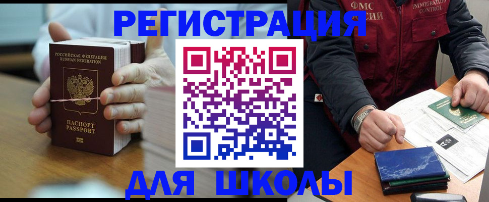 временная регистрация надежно в Орске