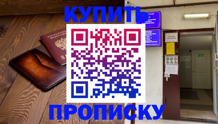 временная регистрация в Орске